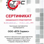 «ВТК Сервис» — официальный партнер  «Техэнергострой»
