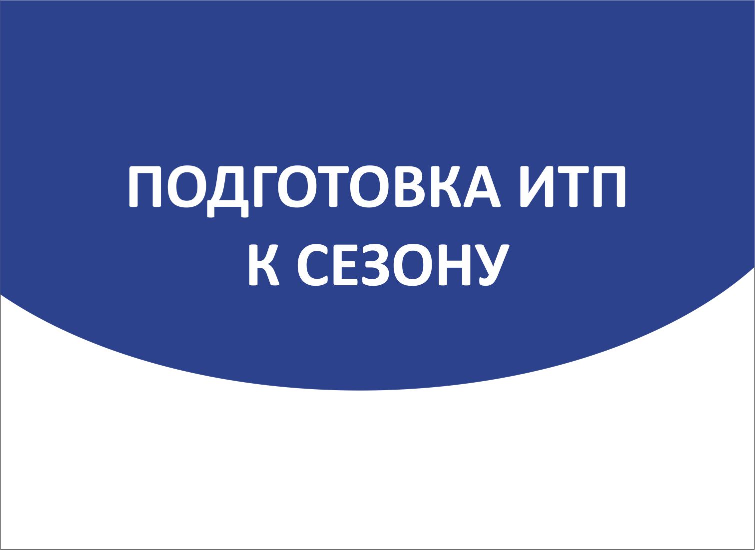Подготовим ИТП к отопительному сезону - ВТК-Сервис