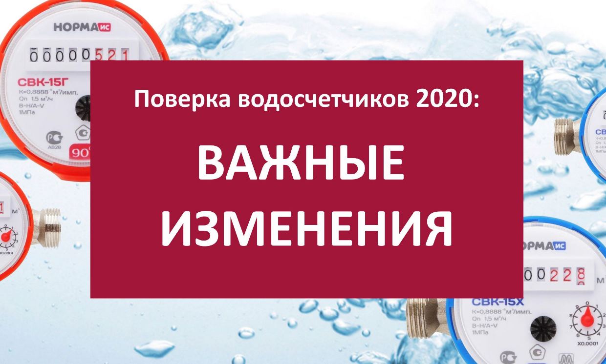 Бизнес план поверка счетчиков воды