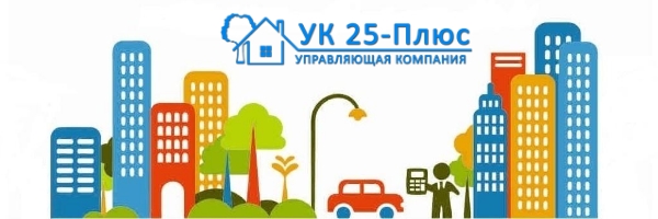 Управляющая компания 25