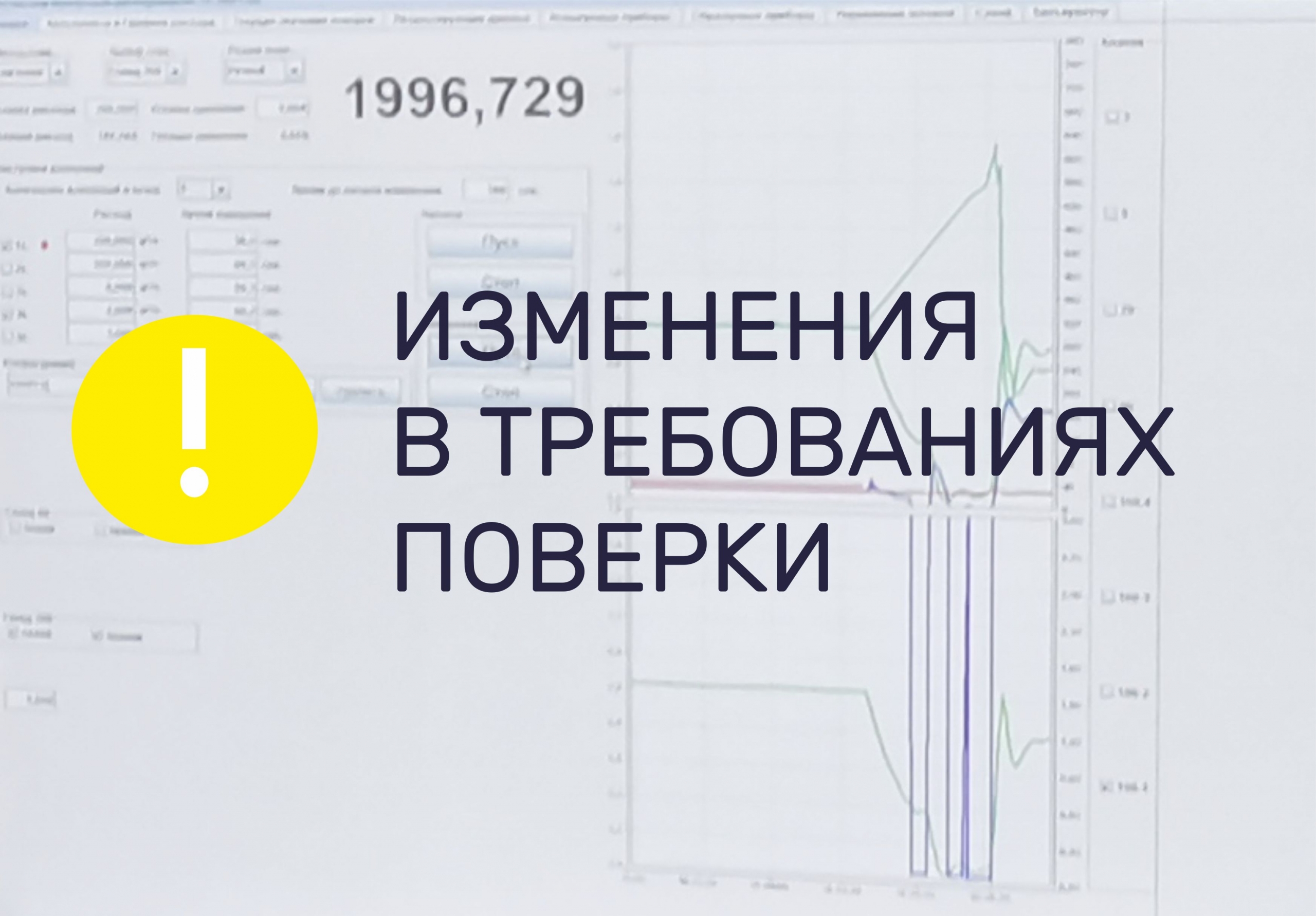 Поверка средств измерений в 2021 году - ВТК-Сервис
