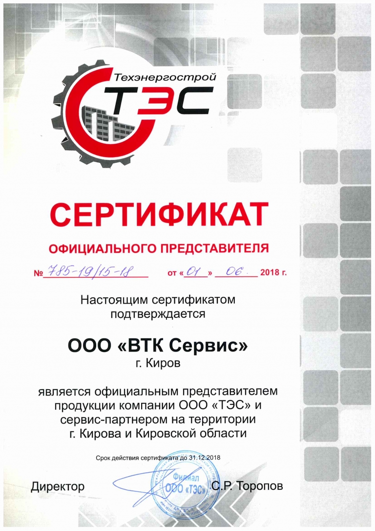 «ВТК Сервис» — официальный партнер  «Техэнергострой»