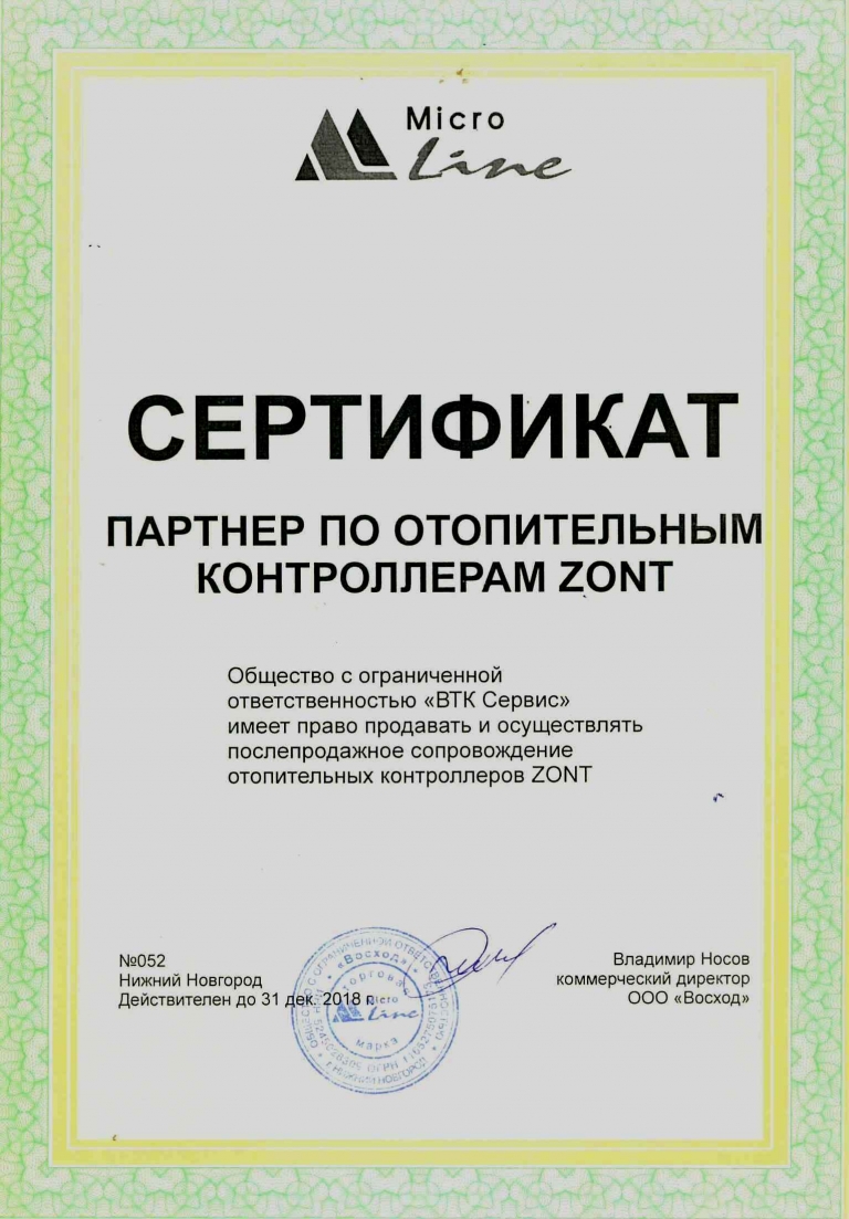 «ВТК Сервис» получил статус партнера по контроллерам ZONT