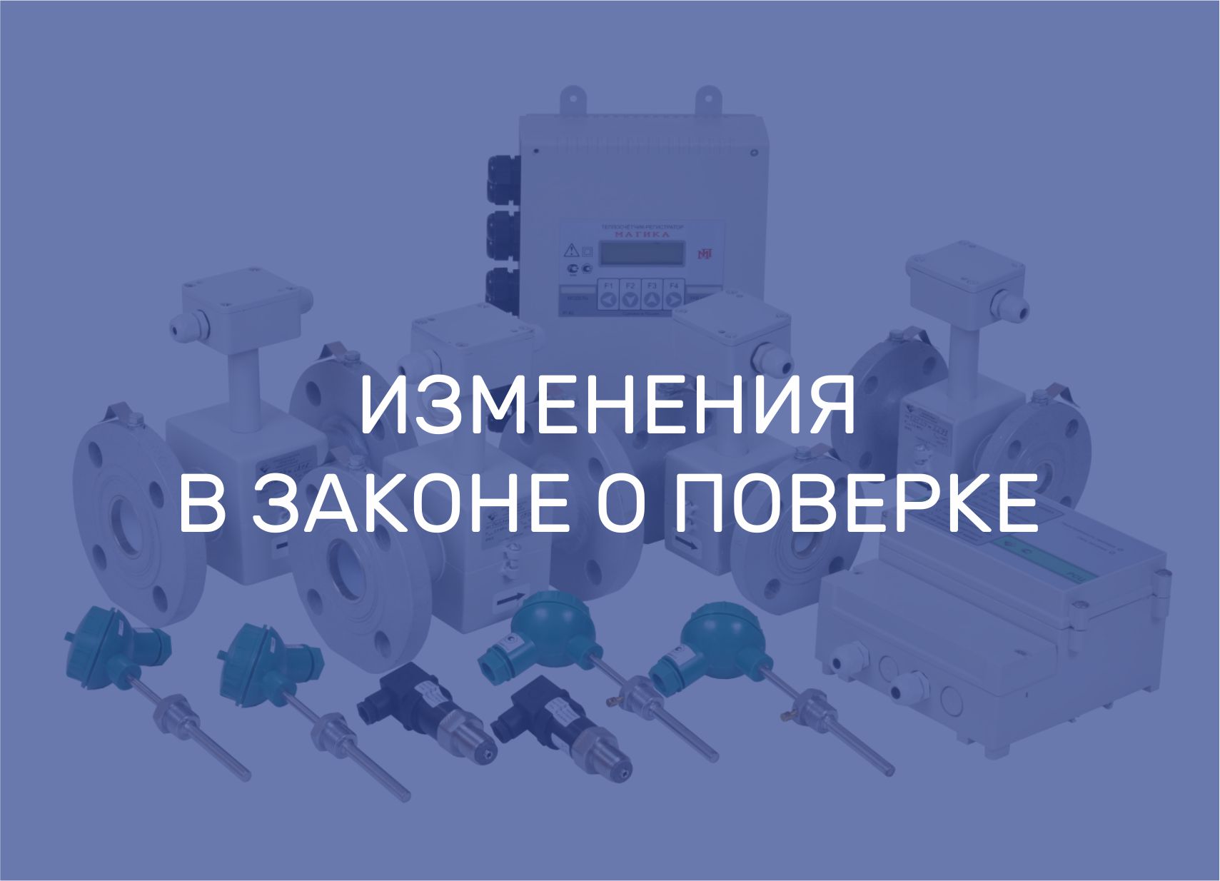 Втк сервис киров. ВТК сервис Киров поверка счетчиков. Поверка счетчиков воды.