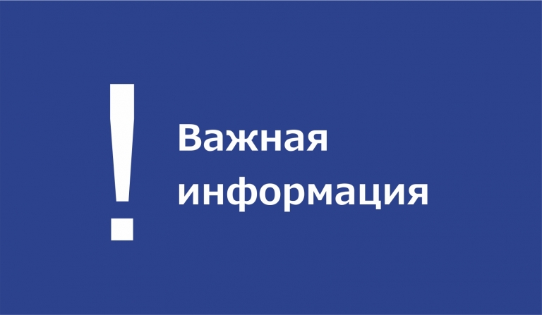 Информация о режиме работы
